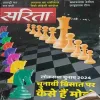 Sarita ( 1st January 2024 )