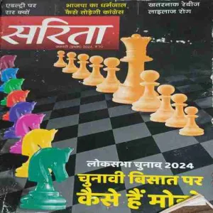 Sarita ( 1st January 2024 )