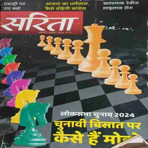 Sarita ( 1st January 2024 )