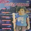 NANHE SAMRAT (Dec2019)