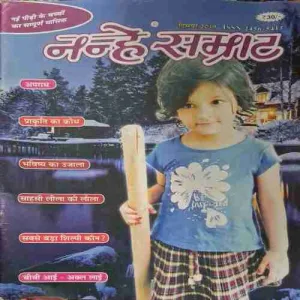 NANHE SAMRAT (Dec2019)