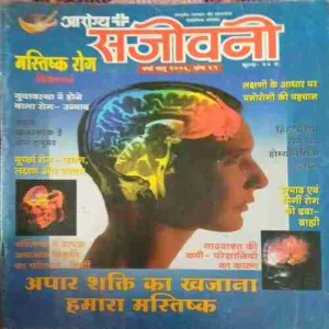 Arogya Sanjiwani ( July 2006 )