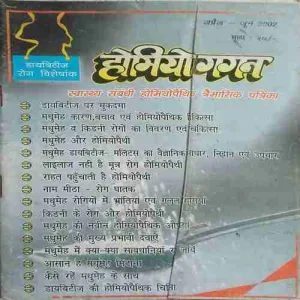 Homoeogagan ( April - June 2002 )
