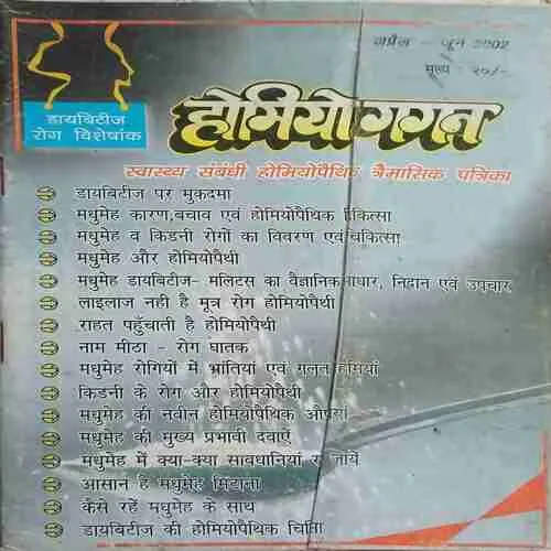 Homoeogagan ( April - June 2002 )