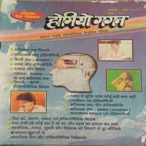 Homoeogagan ( January - march 2009 )