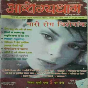 Arogyadham ( 2004 )