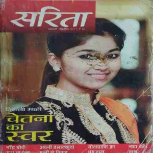 Sarita ( 2nd January 2017 )