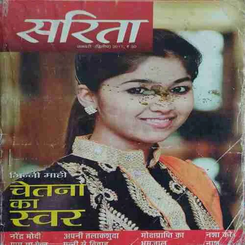 Sarita ( 2nd January 2017 )