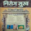 Nirog sukh ( February 2005 )