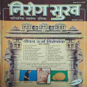 Nirog sukh ( February 2005 )