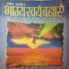 Bhagya Swamh Banaye