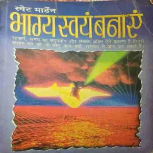 Bhagya Swamh Banaye