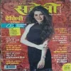 Meri saheli ( February 2012 )