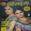 Grihlakhsmi ( October 2016 )