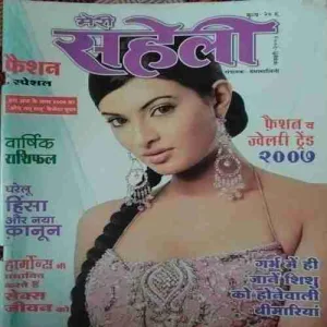 Meri Saheli ( January 2007 )