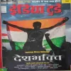 India Today ( 21th August 2019 )