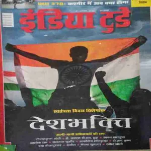 India Today ( 21th August 2019 )