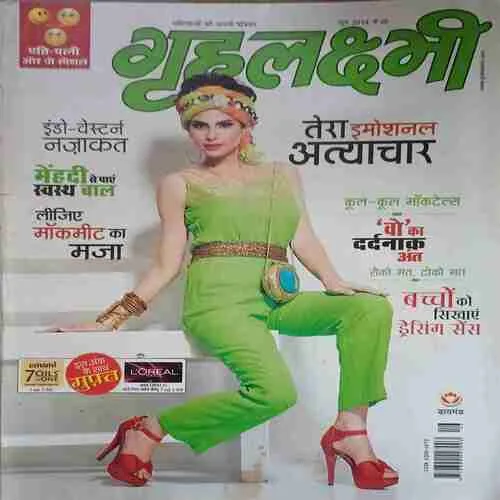 Grihalakshmi ( June 2014 )