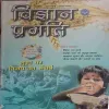 Vigyan pragati ( October 2018 )