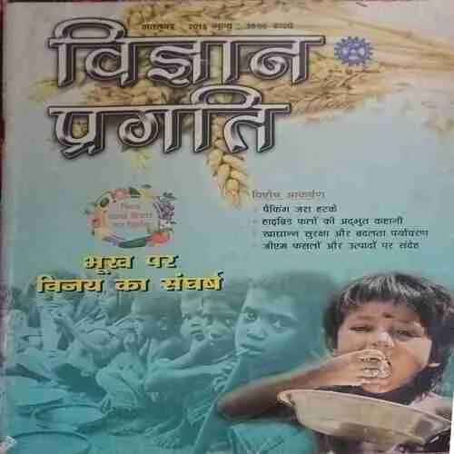 Vigyan pragati ( October 2018 )