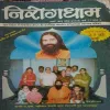 Nirogyadham ( July 2005 )