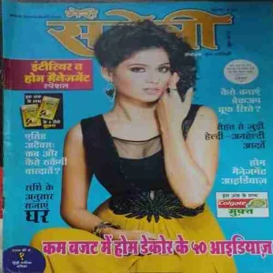Meri saheli ( June 2014 )
