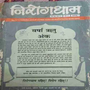 Nirogyadham ( 1993 )
