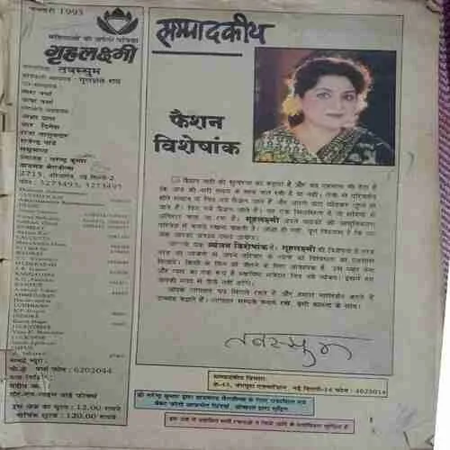 Grihlakshmi ( January 1993 )