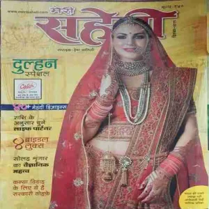 Meri saheli ( December 2019 )