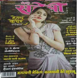 Meri Saheli ( June 2019 )