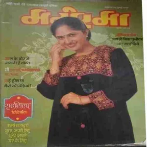 Manorma ( 31 January 1999 )