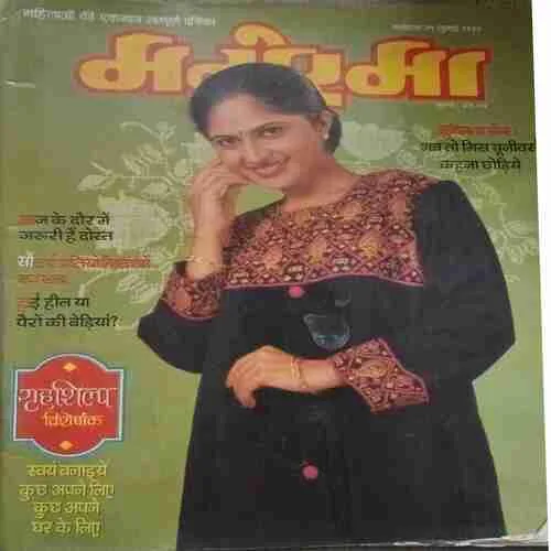 Manorma ( 31 January 1999 )