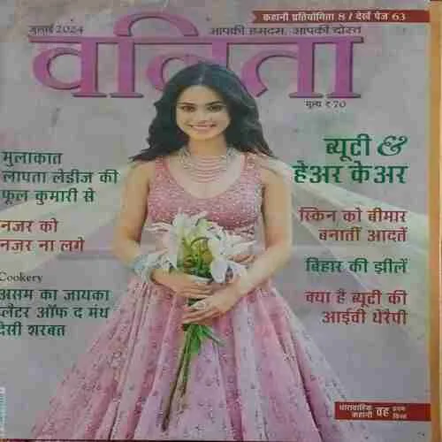 Vanita ( July 2024 )