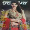 Grihshobha ( 1st December 2015 )