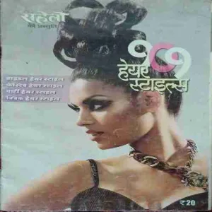 Meri Saheli ( 101 Hair styles )