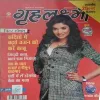 Grihalakshmi ( December 2012 )