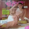 Meri saheli ( March 2020 )