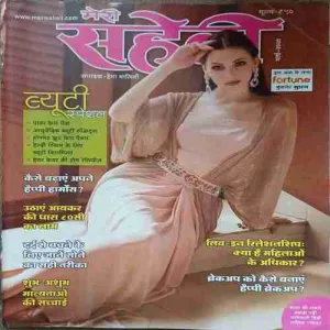 Meri saheli ( March 2020 )