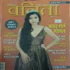 Vanita ( January 2024 )