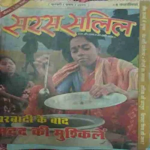Saras Salil ( 1st february 2005 )