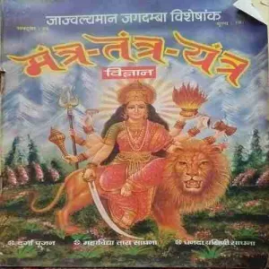Mantra - Tantra - Yantra