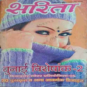 Sarita ( 1st October 2005 )