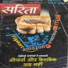 Sarita ( 2nd January 2019 )