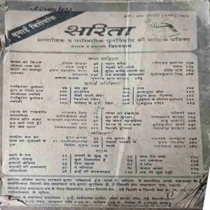 Sarita ( 1st January 1979 )