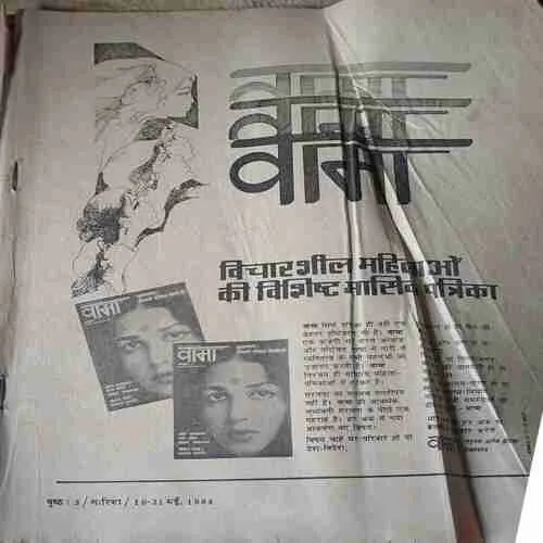 Sarika ( 16 - 31 May 1984 )