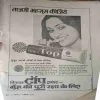 Sarika ( 1st November 1982 ) ( coverless )