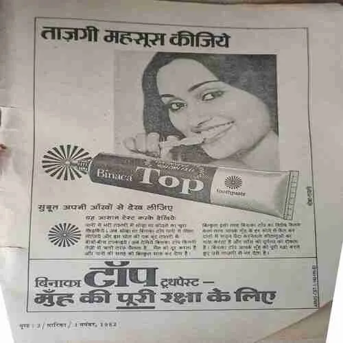 Sarika ( 1st November 1982 ) ( coverless )