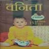 Vanita ( November 2014 )