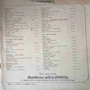 Sarika ( 16th October 1981 ) ( Coverless )