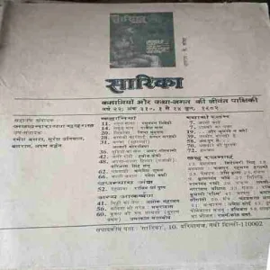 Sarika ( 1 - 15 June 1982 )